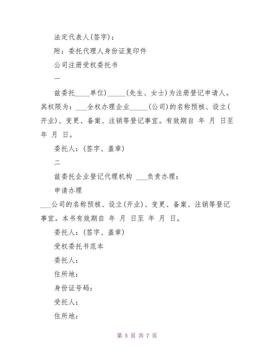 公司收款授权委托书范本.doc_第5页