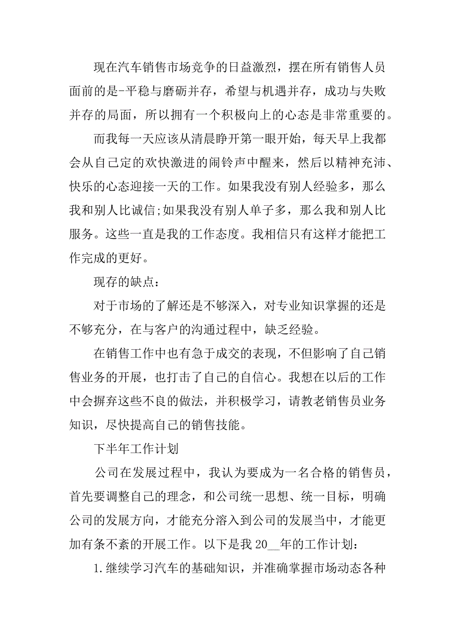 汽车销售年终总结报告3篇汽车销售年终总结_第2页