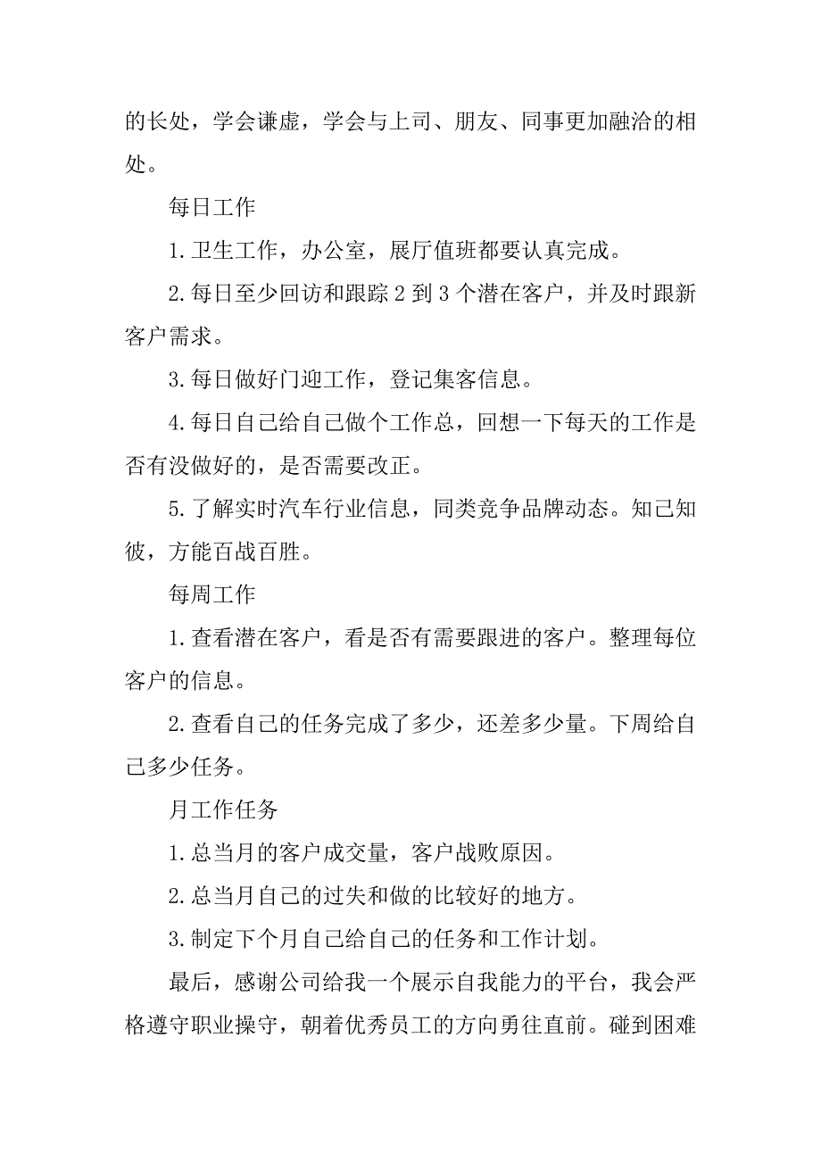 汽车销售年终总结报告3篇汽车销售年终总结_第4页