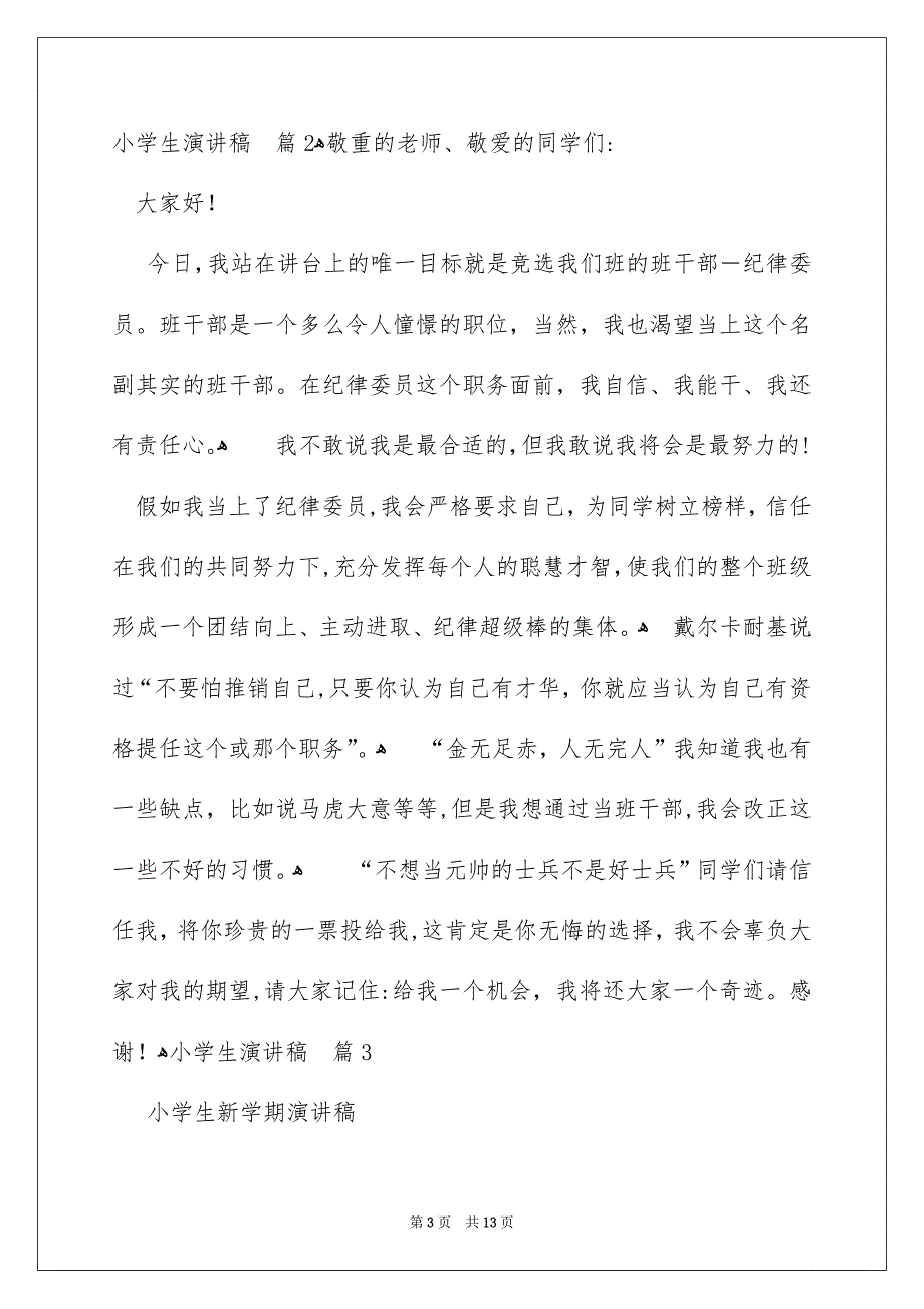 有关小学生演讲稿合集八篇_第3页