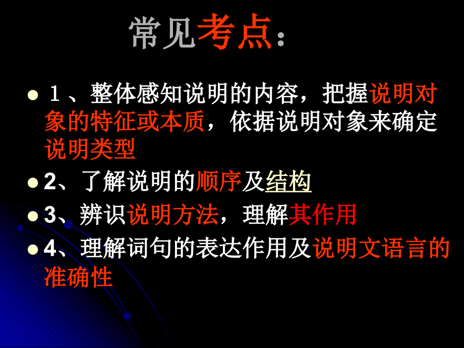 人教版八年级语文上册三单元说明要抓住特征研讨课件25_第3页