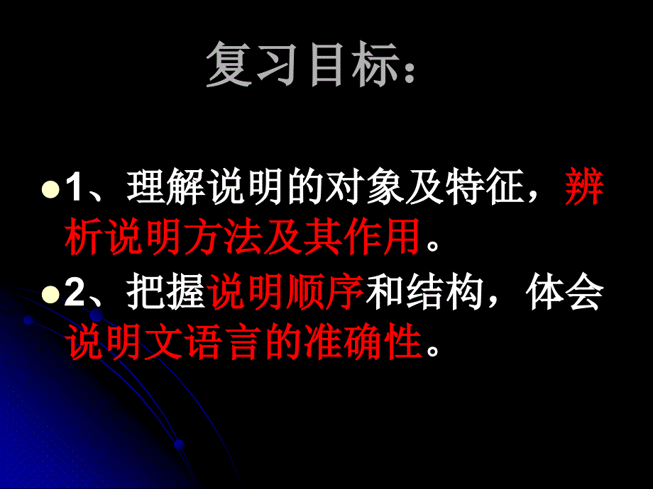 人教版八年级语文上册三单元说明要抓住特征研讨课件25_第4页