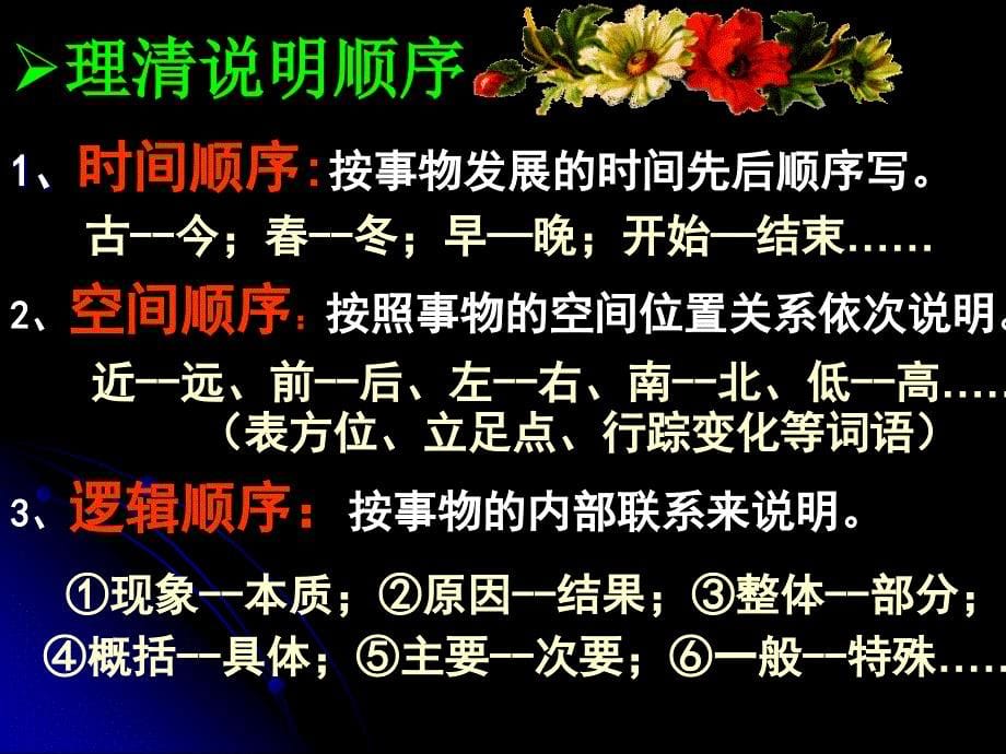 人教版八年级语文上册三单元说明要抓住特征研讨课件25_第5页