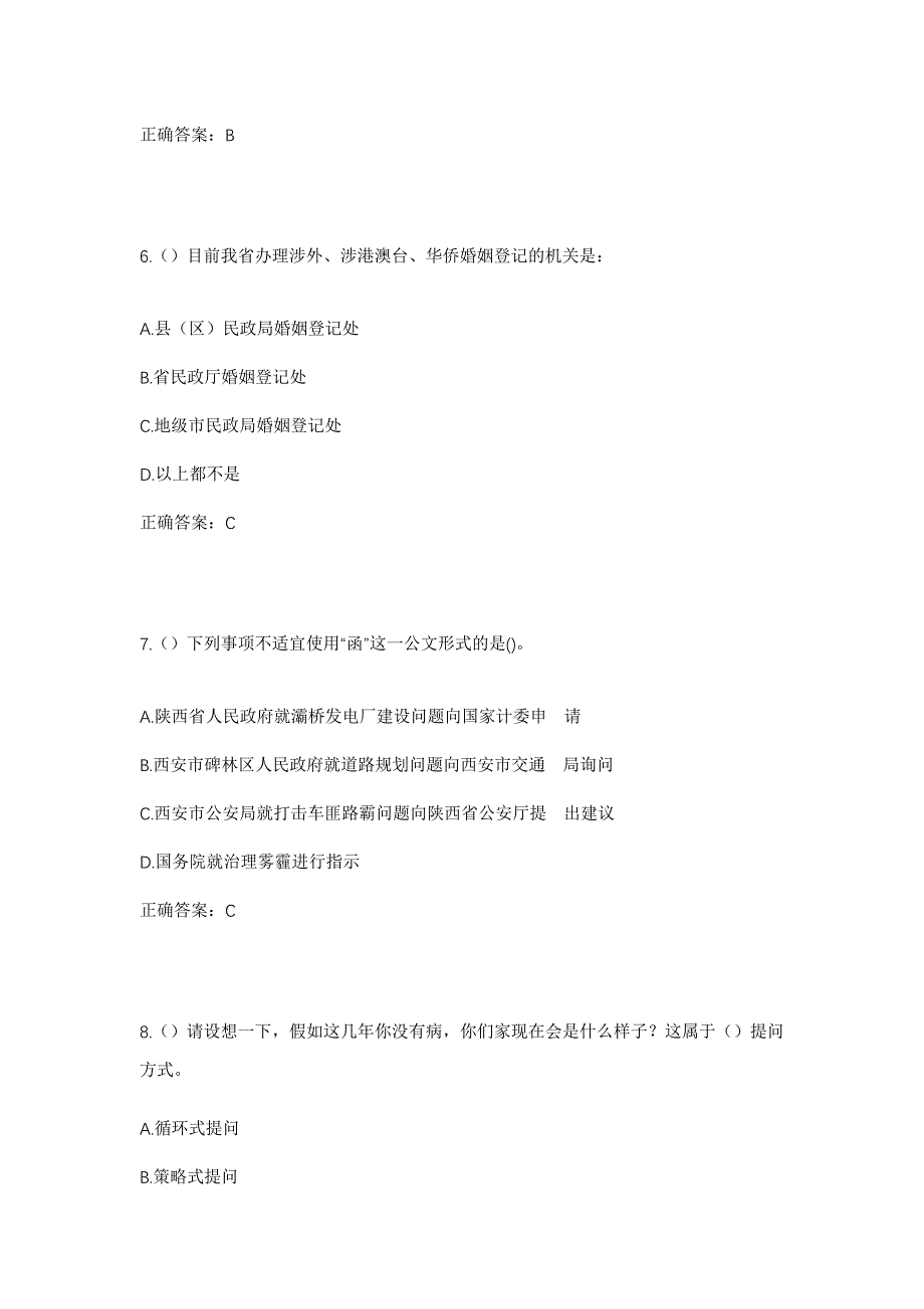 2023年山东省德州市乐陵市丁坞镇苑小李村社区工作人员考试模拟题及答案_第3页