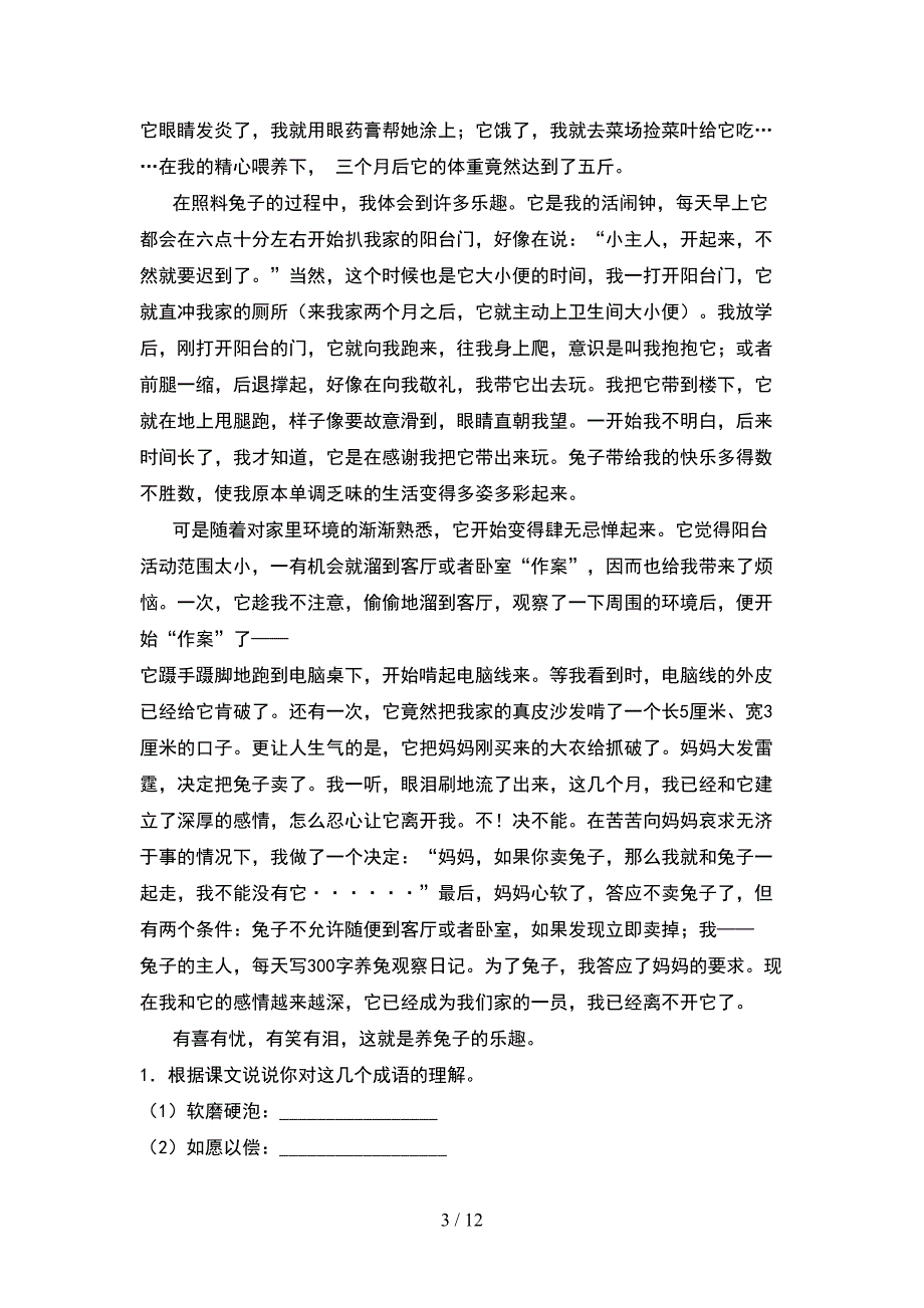 部编版五年级语文下册期末考试卷汇总(2套).docx_第3页