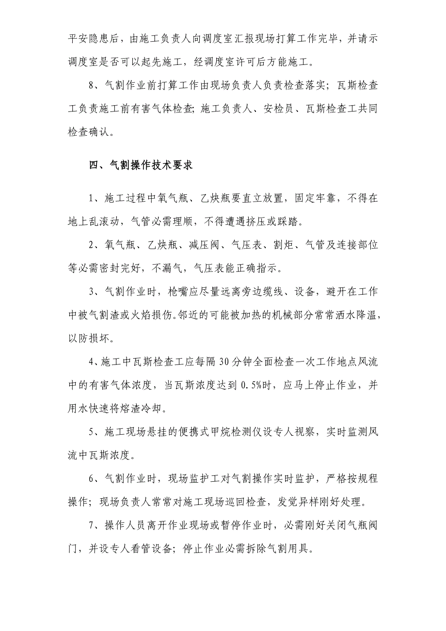 煤矿井下烧焊安全技术措施模板_第4页