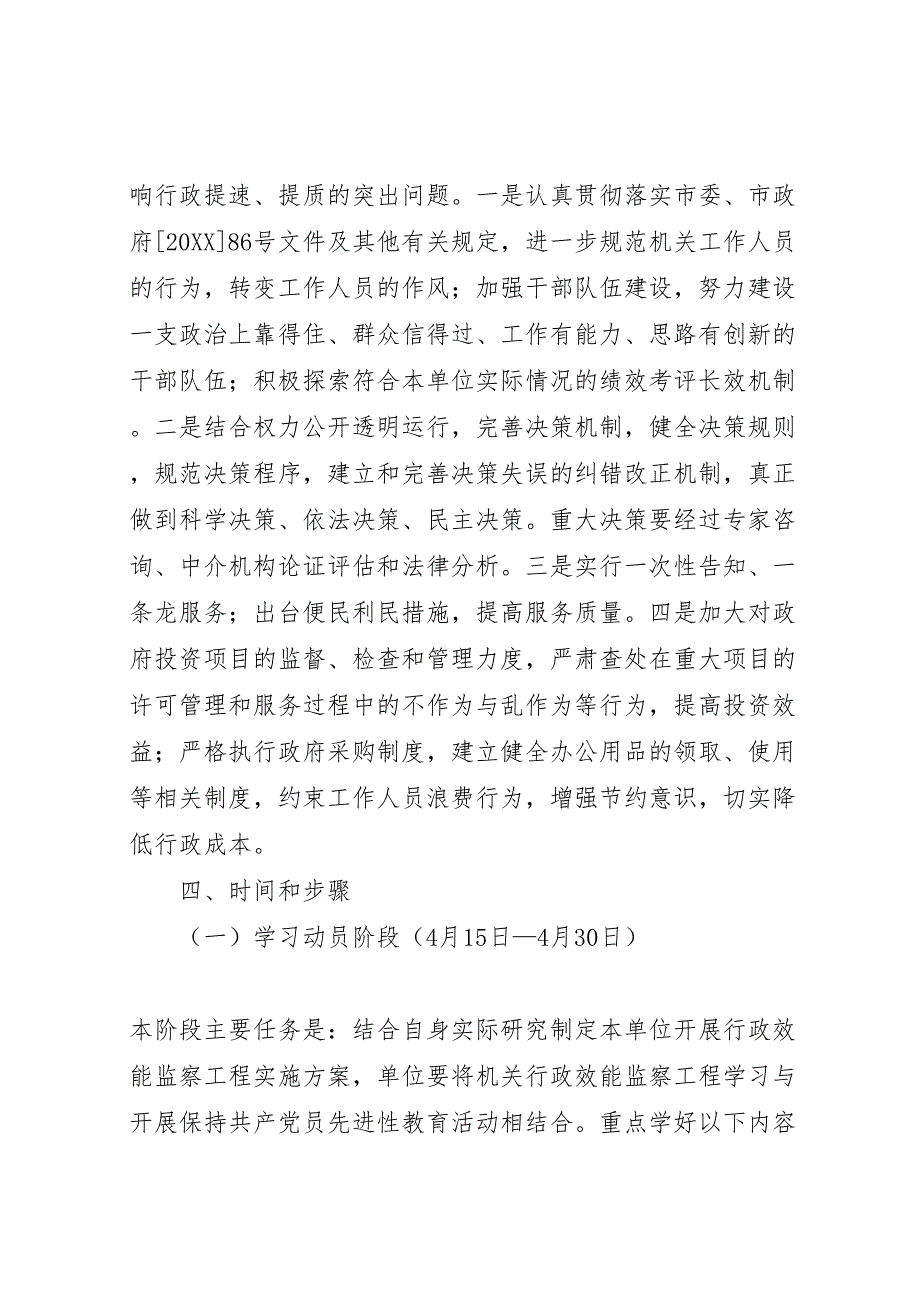 园林处机关效能监察工程实施方案_第3页