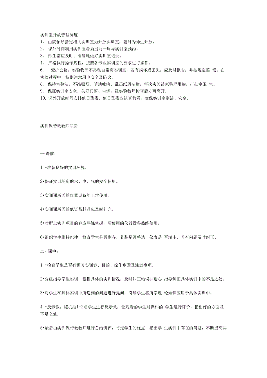 实训室安全管理制度_第4页
