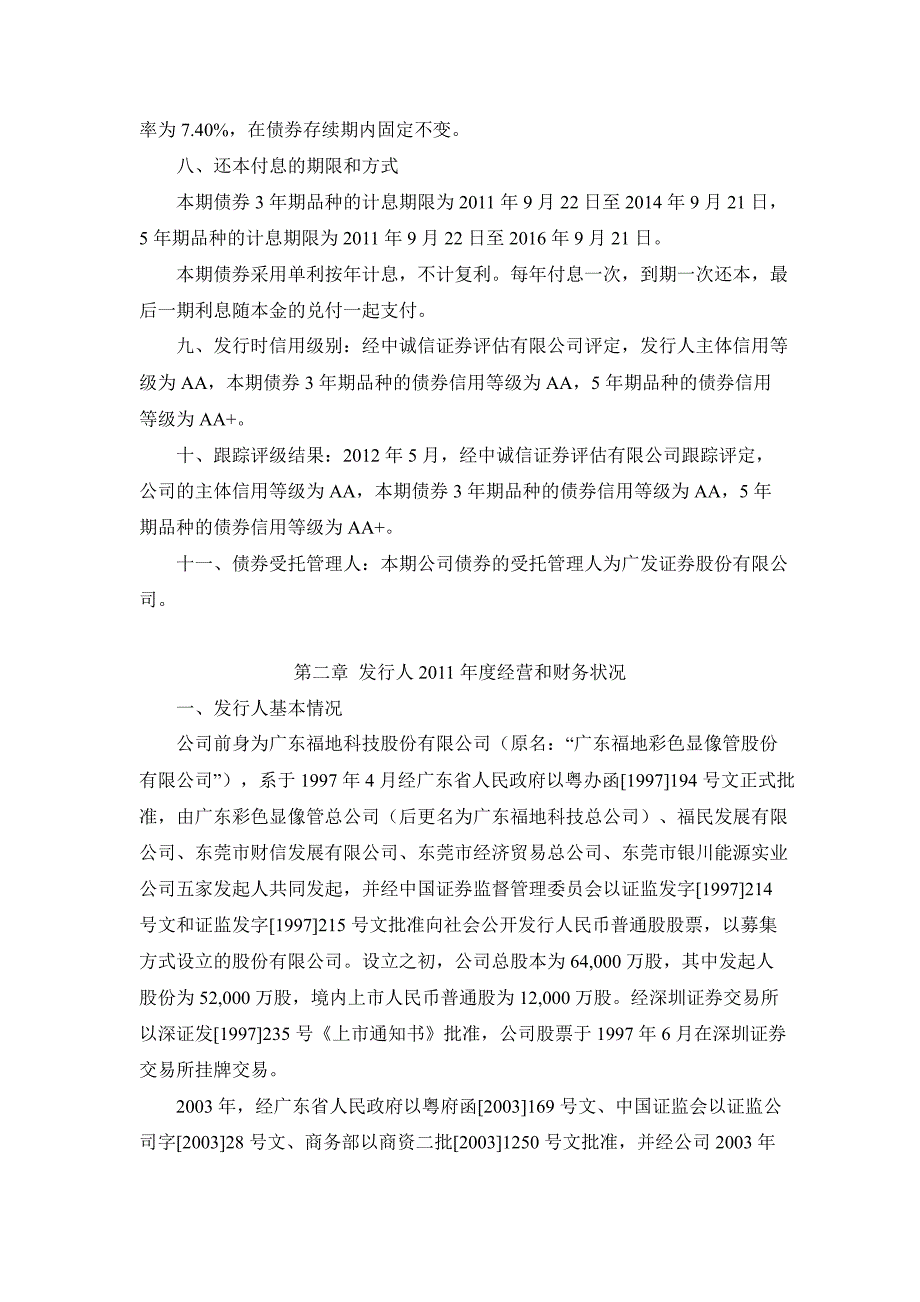 东莞控股：公司债券受托管理事务报告（）_第2页