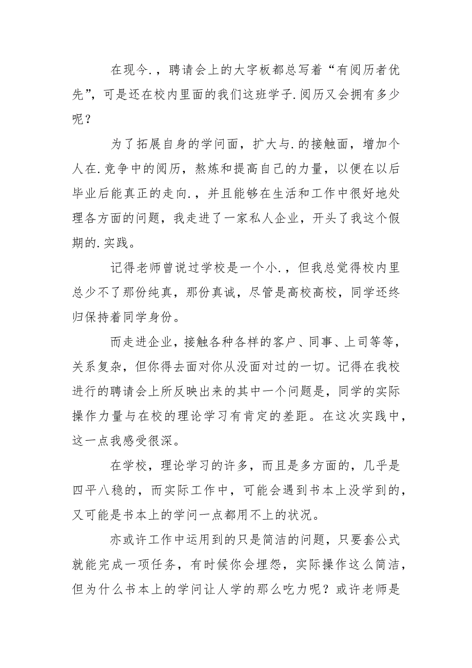 暑期高校生社会实践报告_第4页