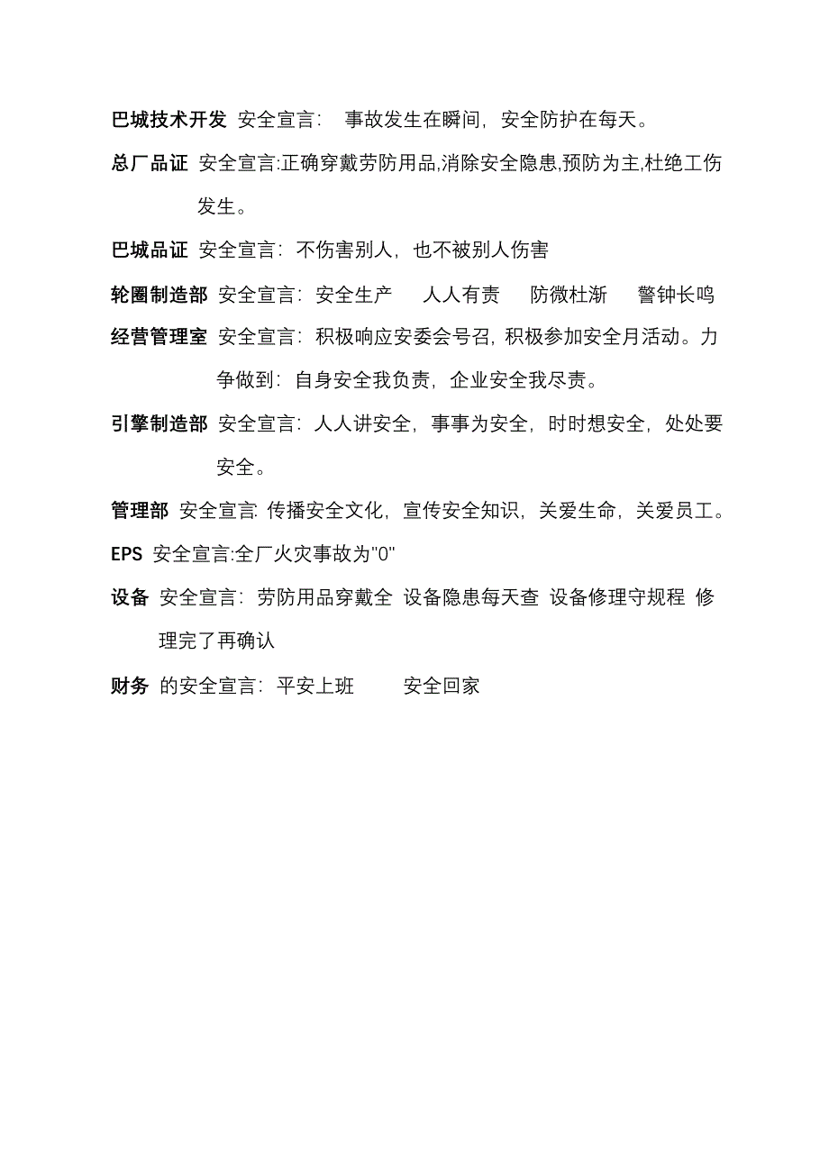 安全宣言_第2页