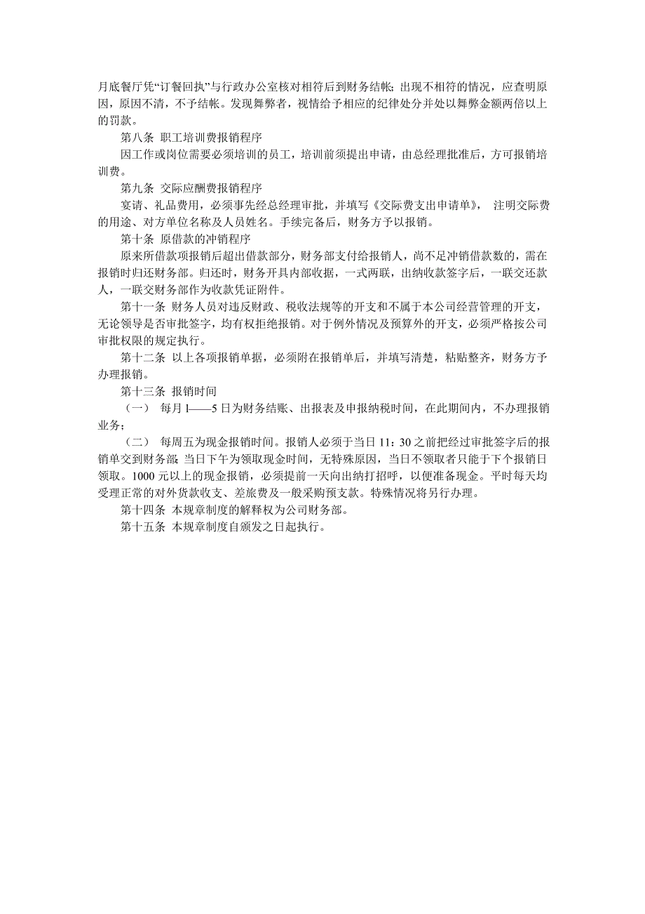 费用审批报销程序规定_第2页