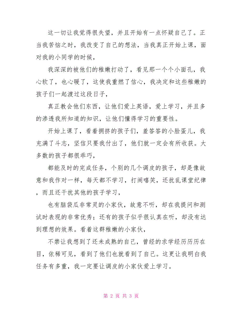 寒假支教岗位社会实践报告_第2页