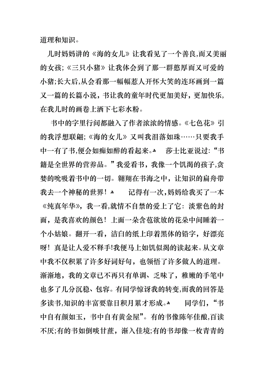 我读书我快乐演讲稿4_第4页