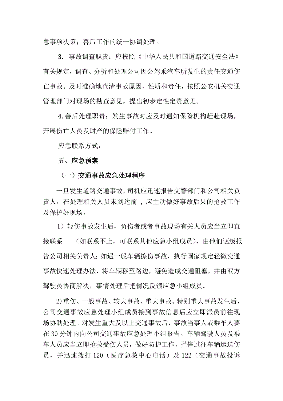 车辆交通事故应急预案.doc_第2页