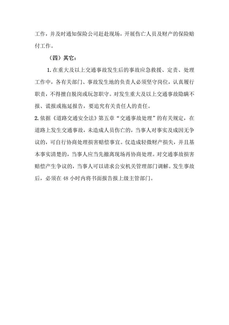 车辆交通事故应急预案.doc_第4页