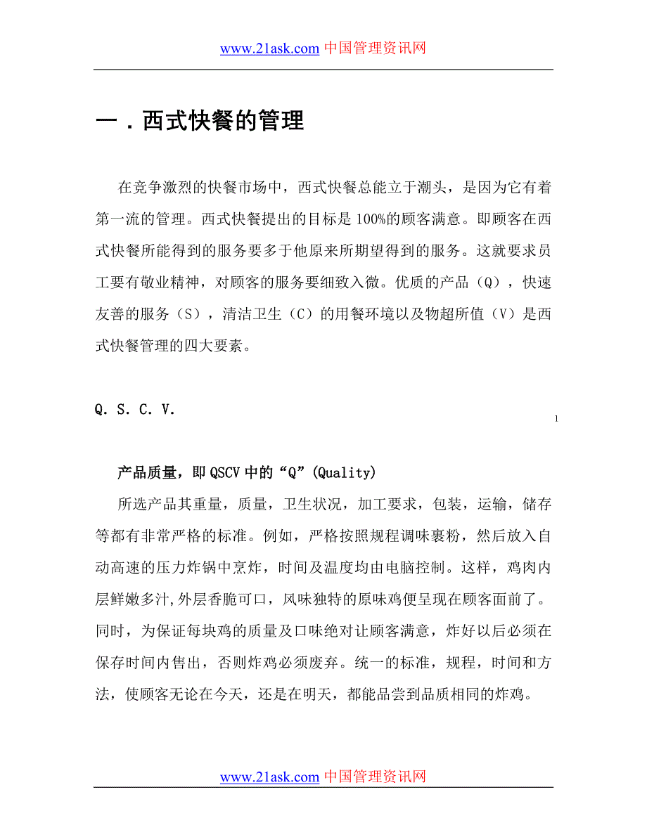 KFC肯德基管理制度.doc_第1页