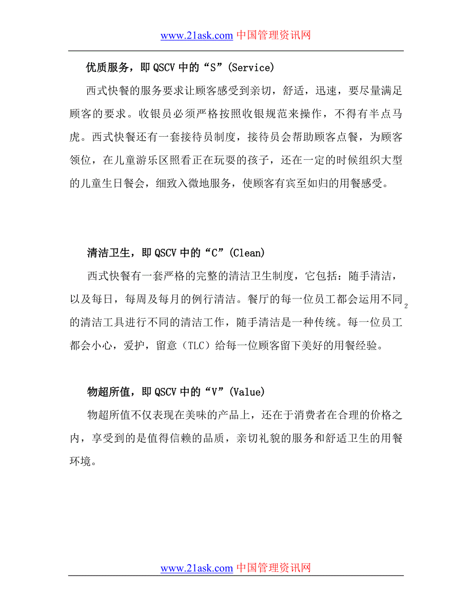 KFC肯德基管理制度.doc_第2页