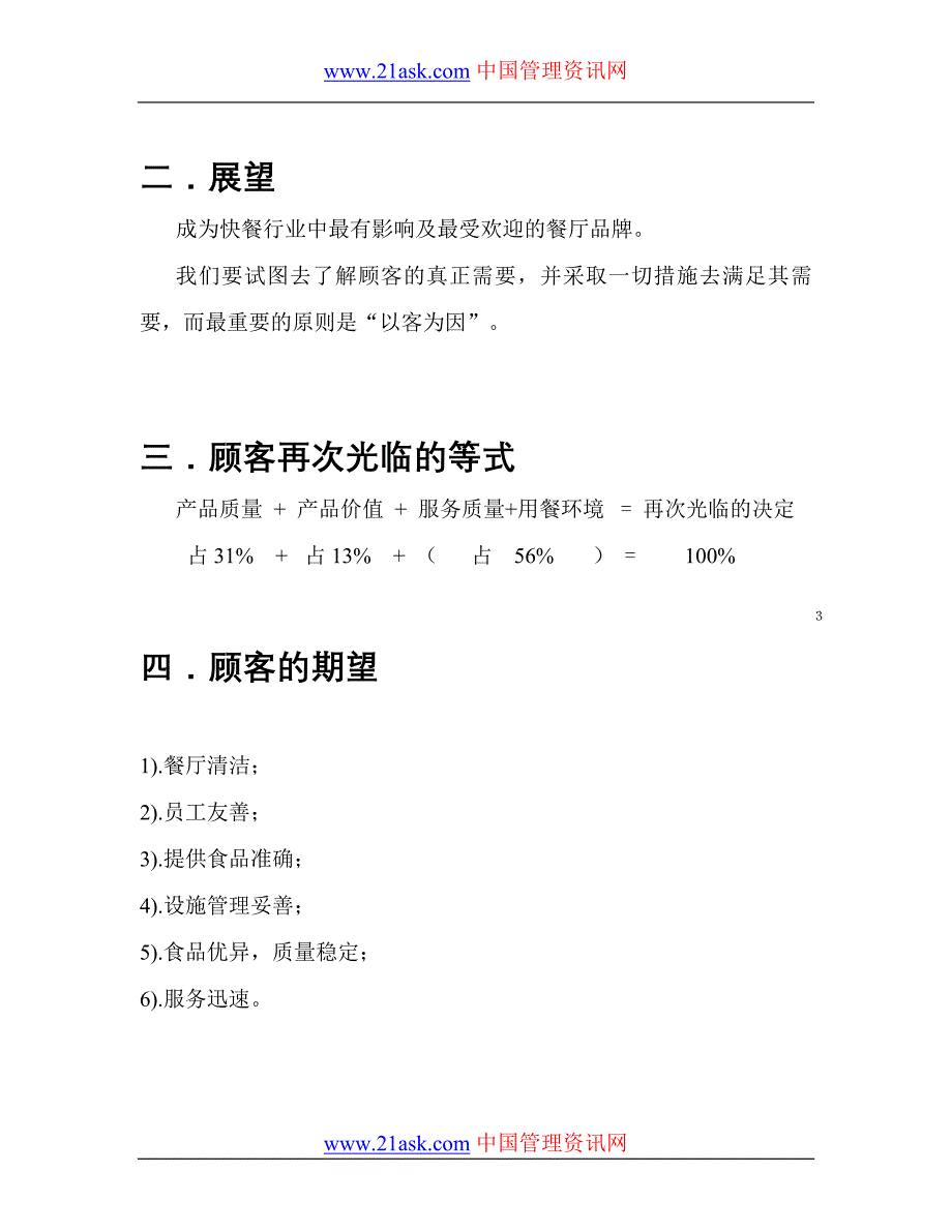 KFC肯德基管理制度.doc_第3页