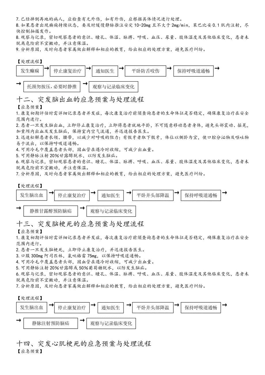 康复意外应急预案与处理流程.doc_第5页