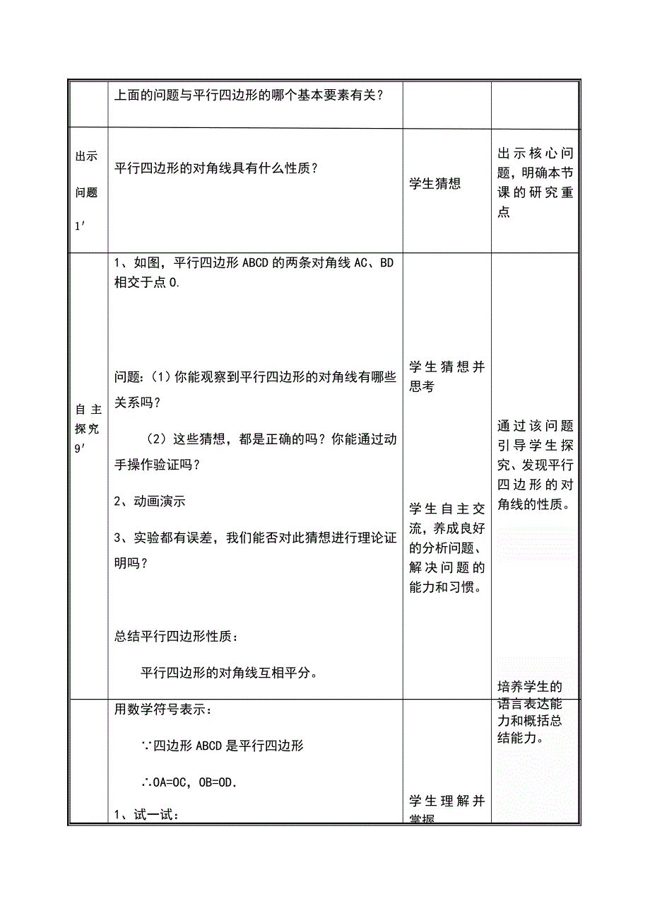 平行四边形的性质（二）1.docx_第3页