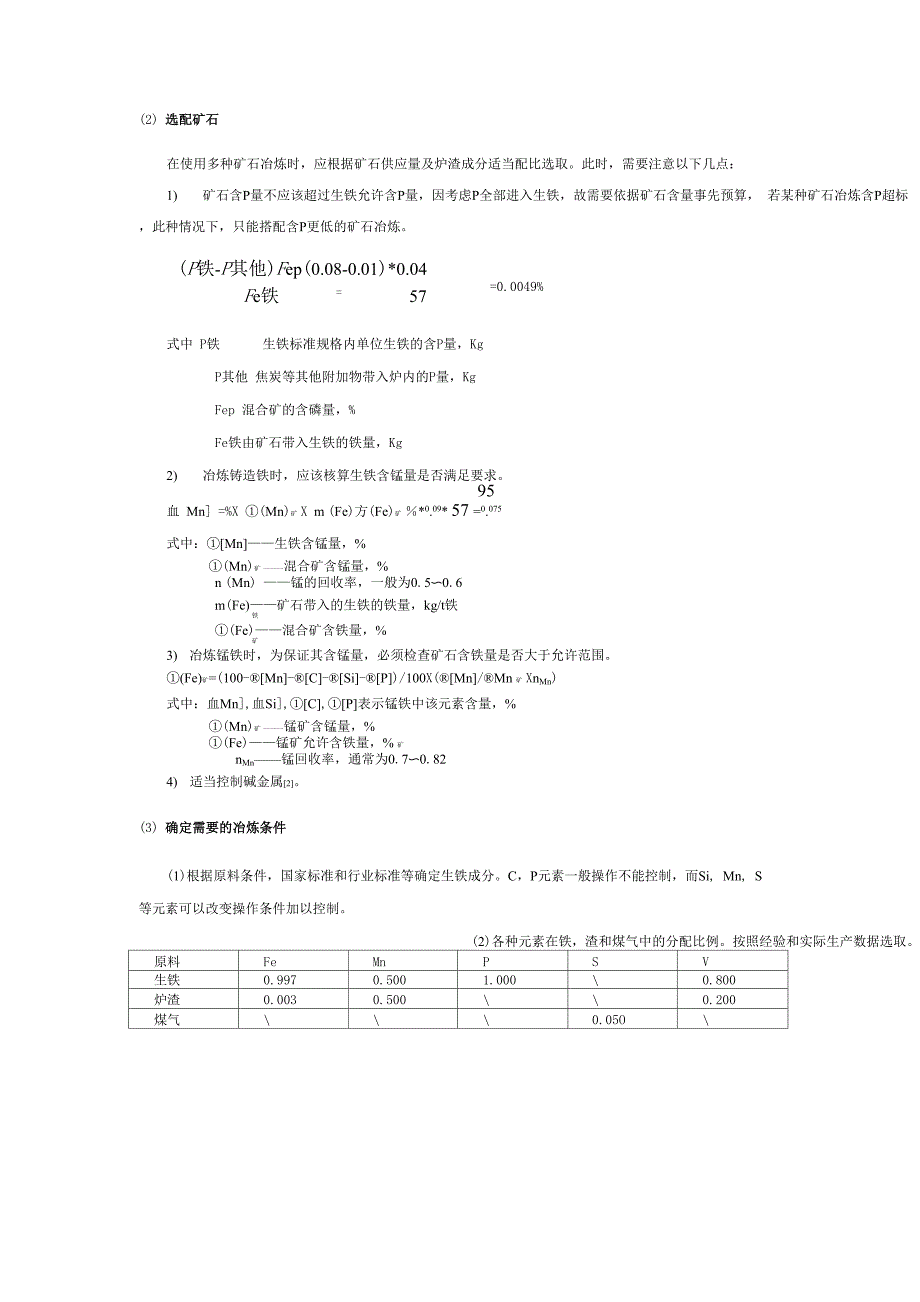 高炉配料计算_第2页