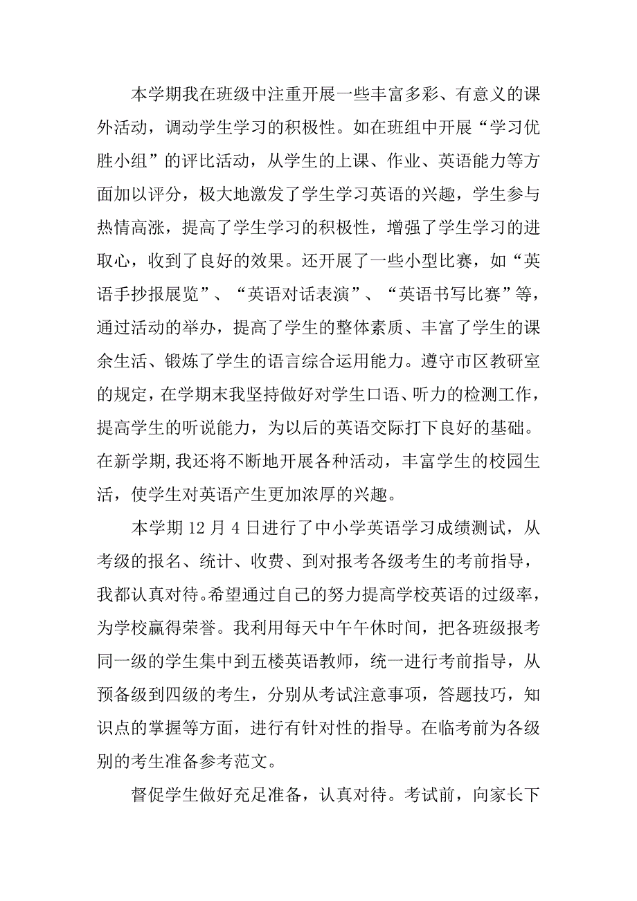 2019英语教师期末工作总结范本.docx_第2页