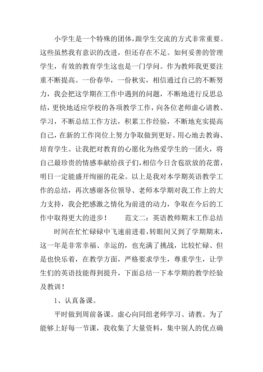 2019英语教师期末工作总结范本.docx_第4页