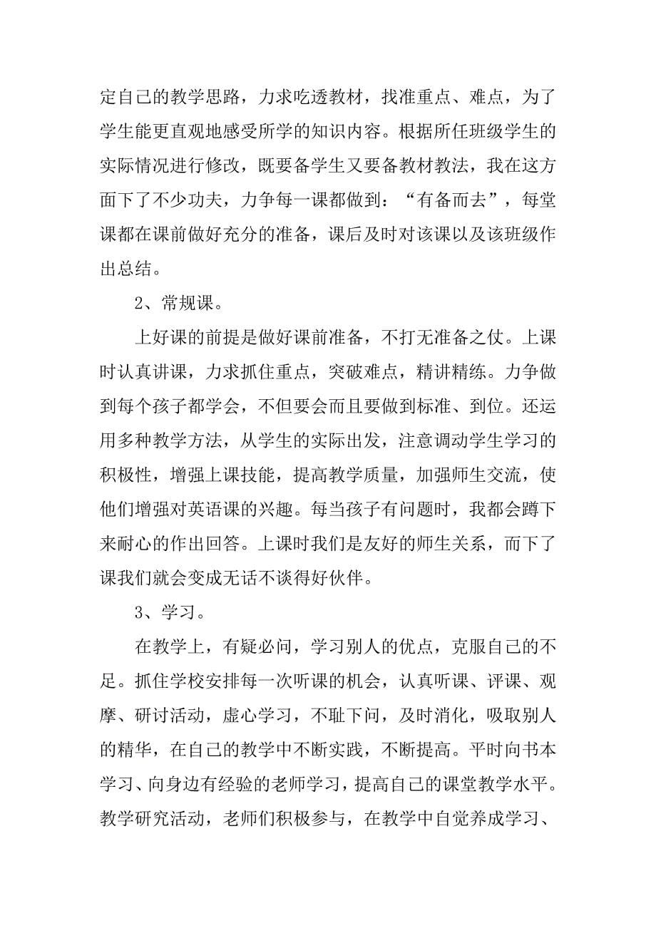 2019英语教师期末工作总结范本.docx_第5页