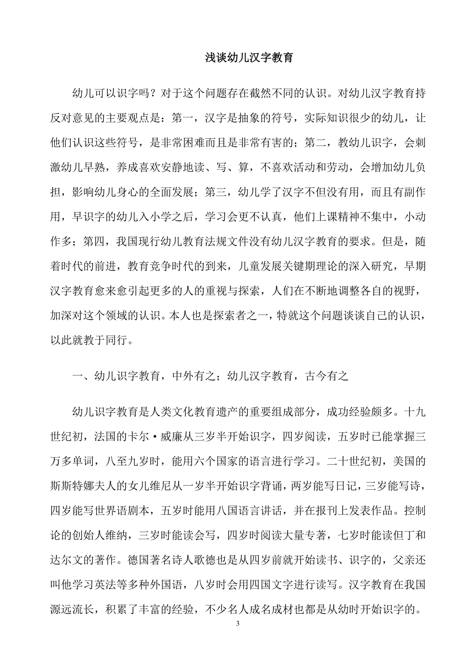 浅谈幼儿汉字教育毕业论文_第3页