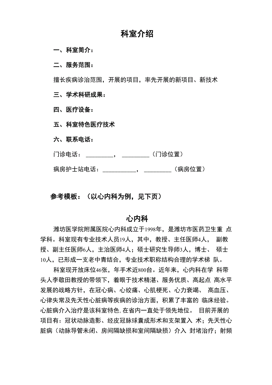 科 室 简 介 - 网站首页 潍坊医学院附属医院_第1页