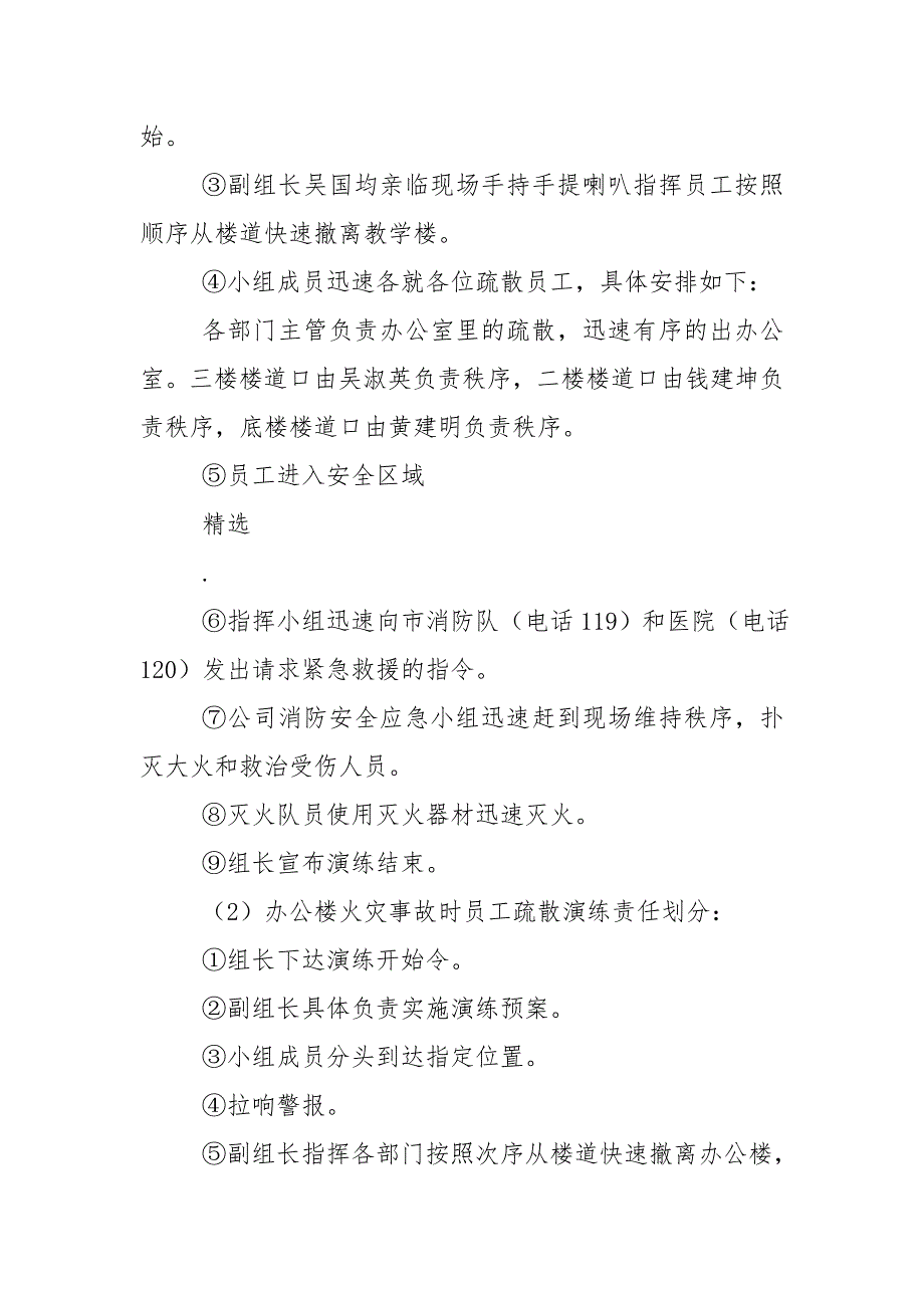 消防安全应急预案演练记录 - 廉政纪检 -_第2页