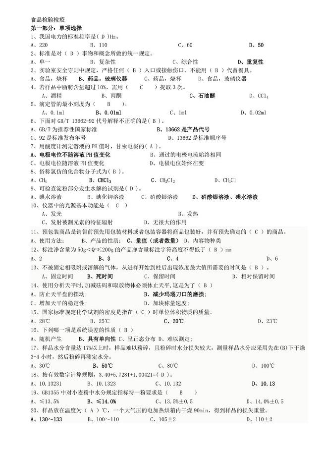 食品检验工试题库附答案.doc