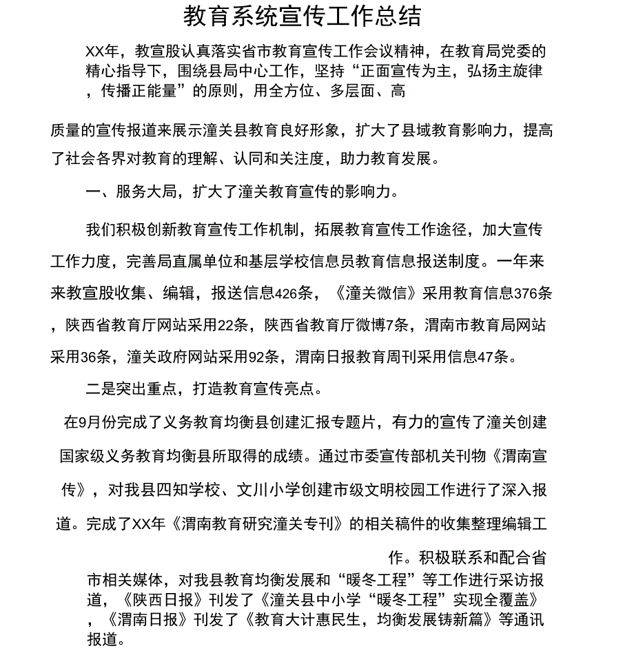 教育系统宣传工作总结_第1页