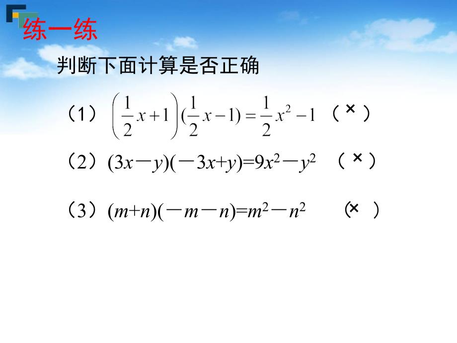 初一数学课件15平方差公式(一)课件_第4页