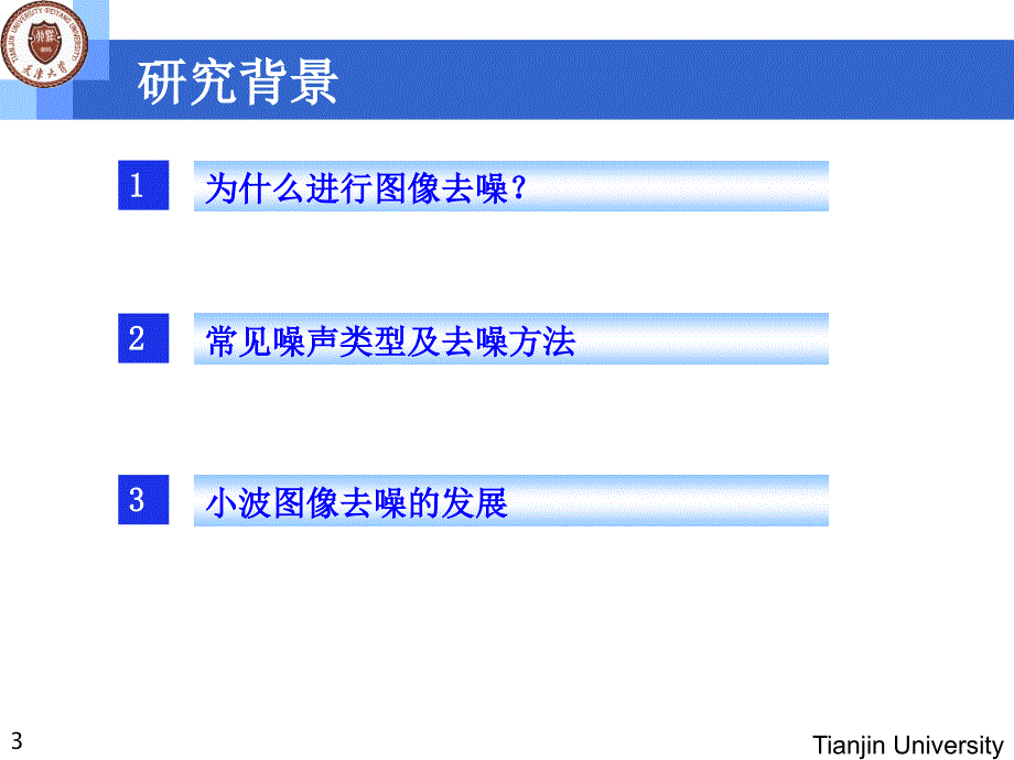 不同小波基函数的去噪结果分析课件_第3页