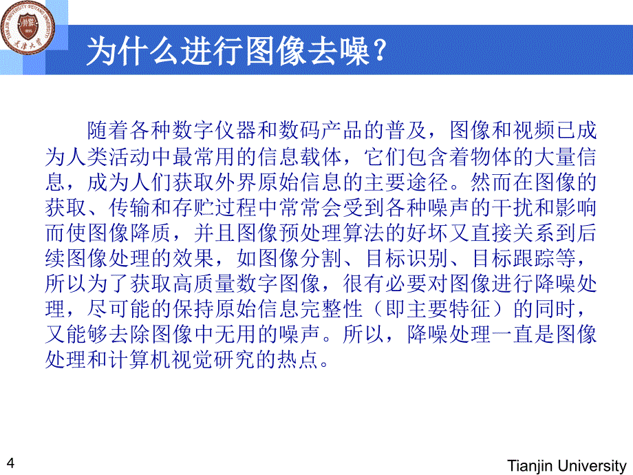 不同小波基函数的去噪结果分析课件_第4页