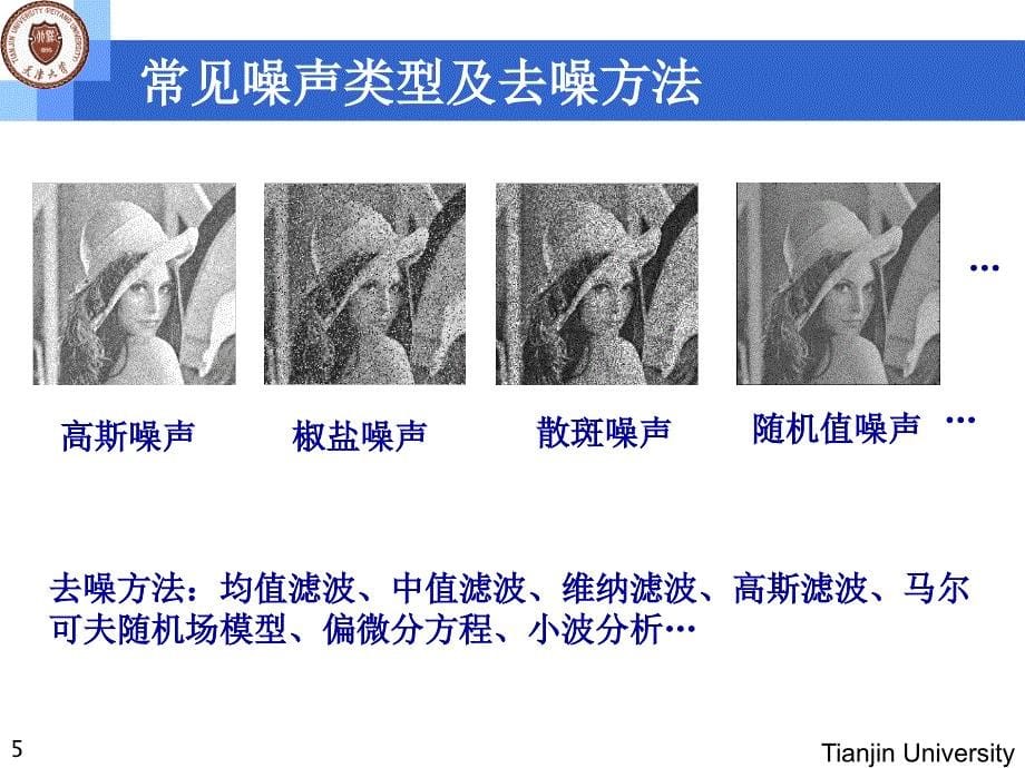 不同小波基函数的去噪结果分析课件_第5页