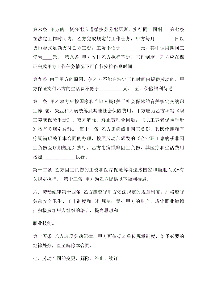 哈尔滨市人力资源和社会保障局劳动合同书_第2页