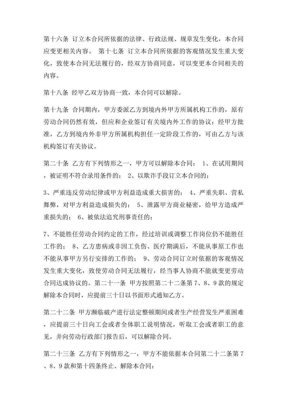 哈尔滨市人力资源和社会保障局劳动合同书_第3页