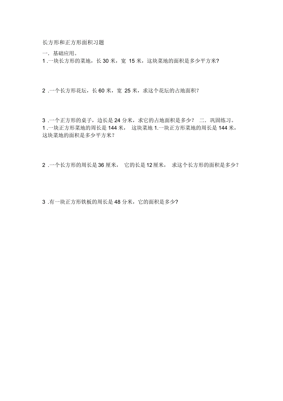 小学三年级数学面积习题_第2页