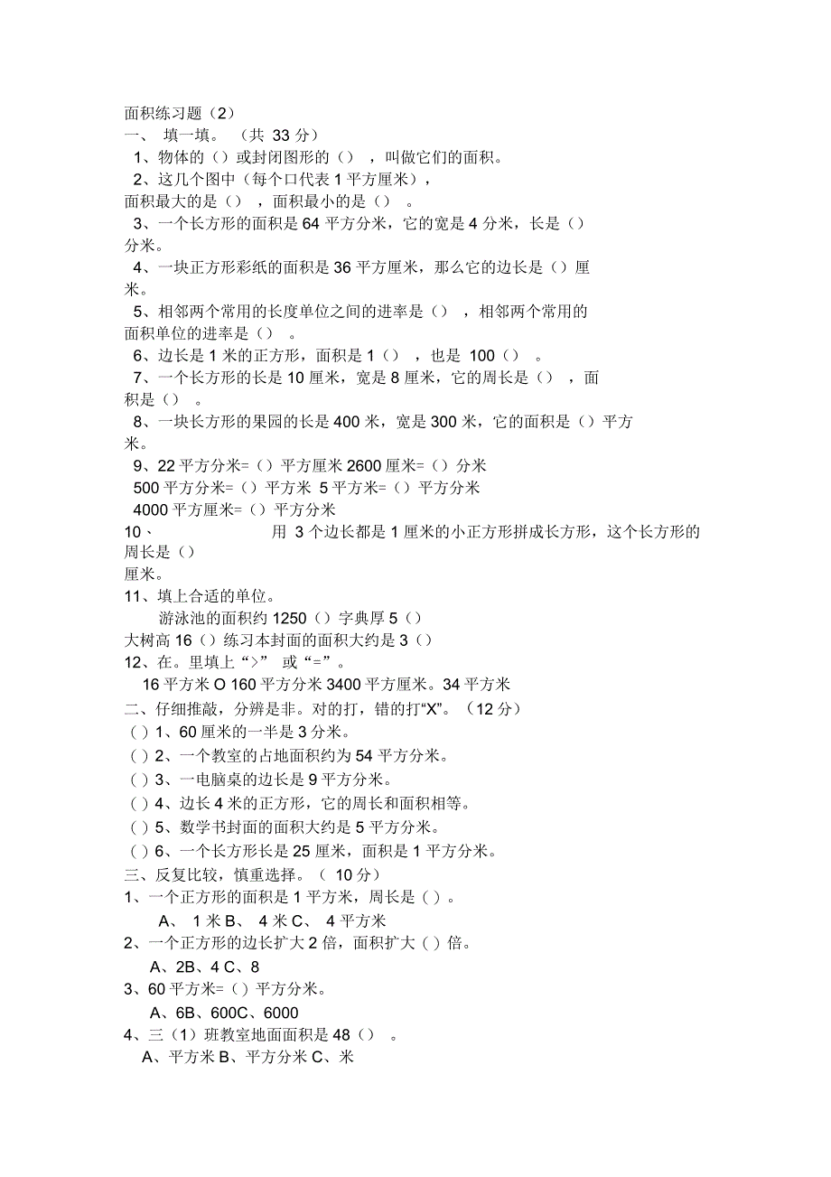 小学三年级数学面积习题_第3页