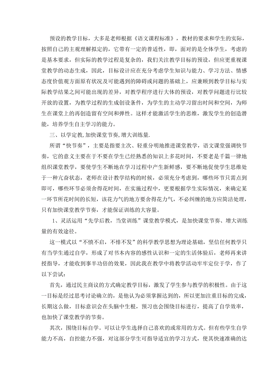 关注差异分层施教_第3页