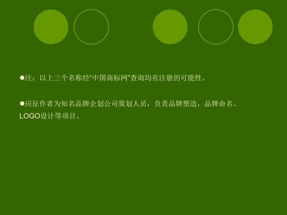 休闲小吃(快餐)品牌名称征集方案.ppt_第5页