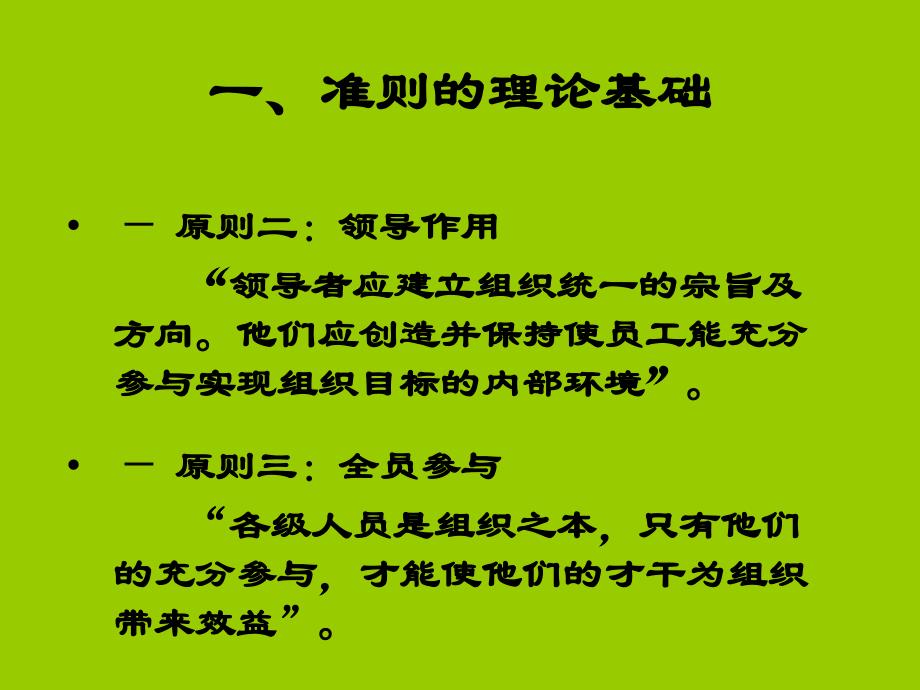 实验室认可准则八项原则课件_第3页