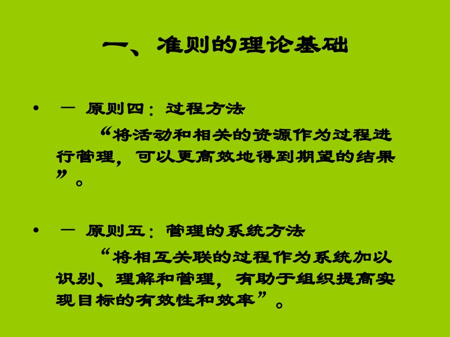 实验室认可准则八项原则课件_第4页