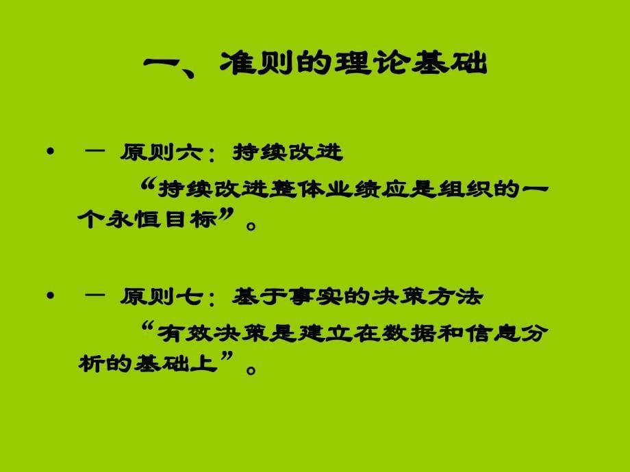 实验室认可准则八项原则课件_第5页