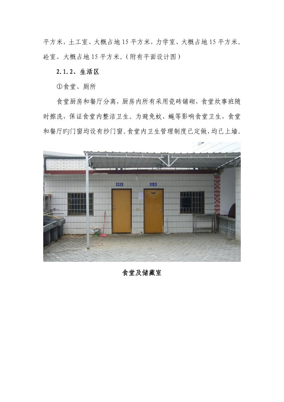 重点标准化工地建设专题方案_第4页