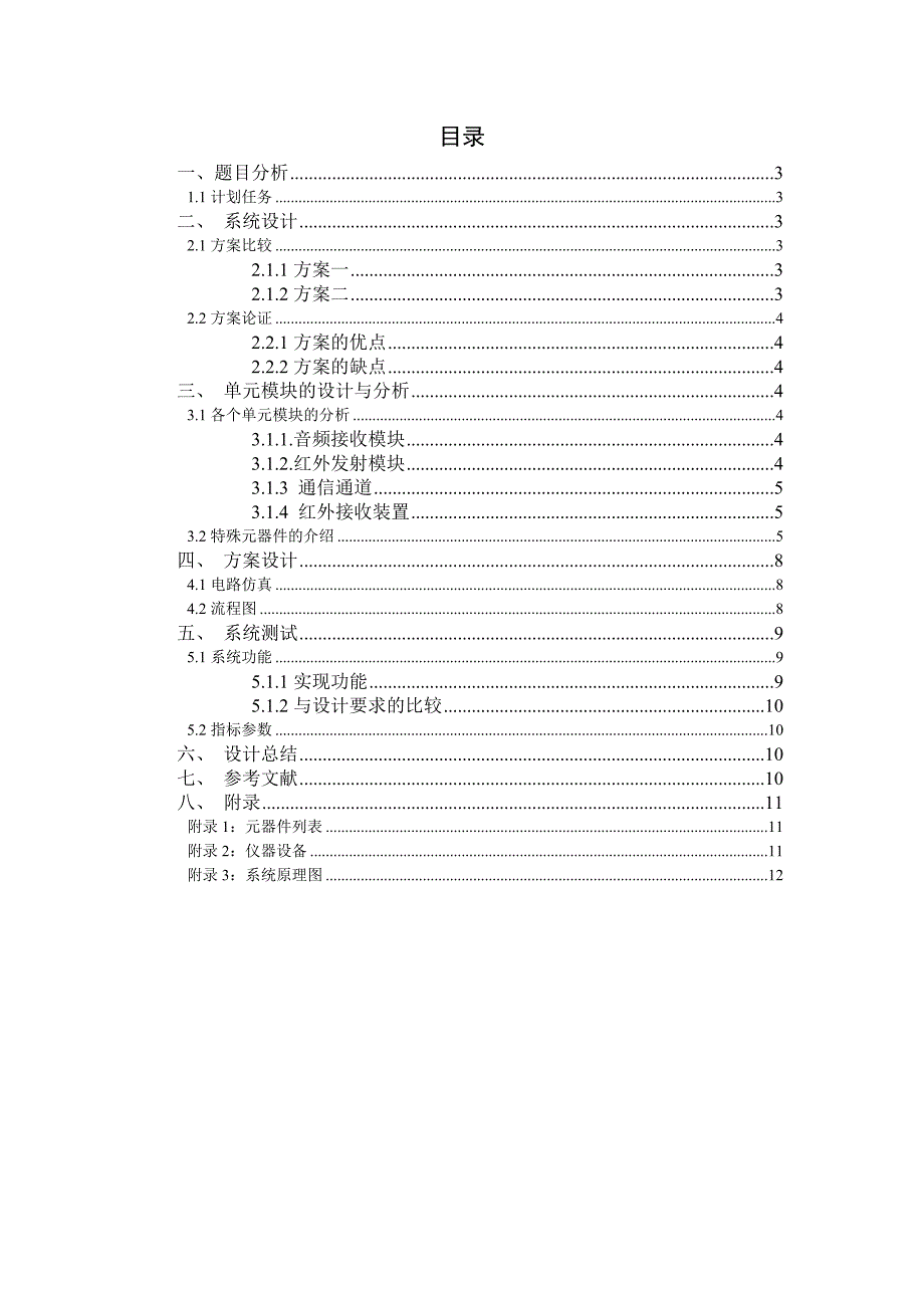 红外光通信装置(F题)要点_第3页