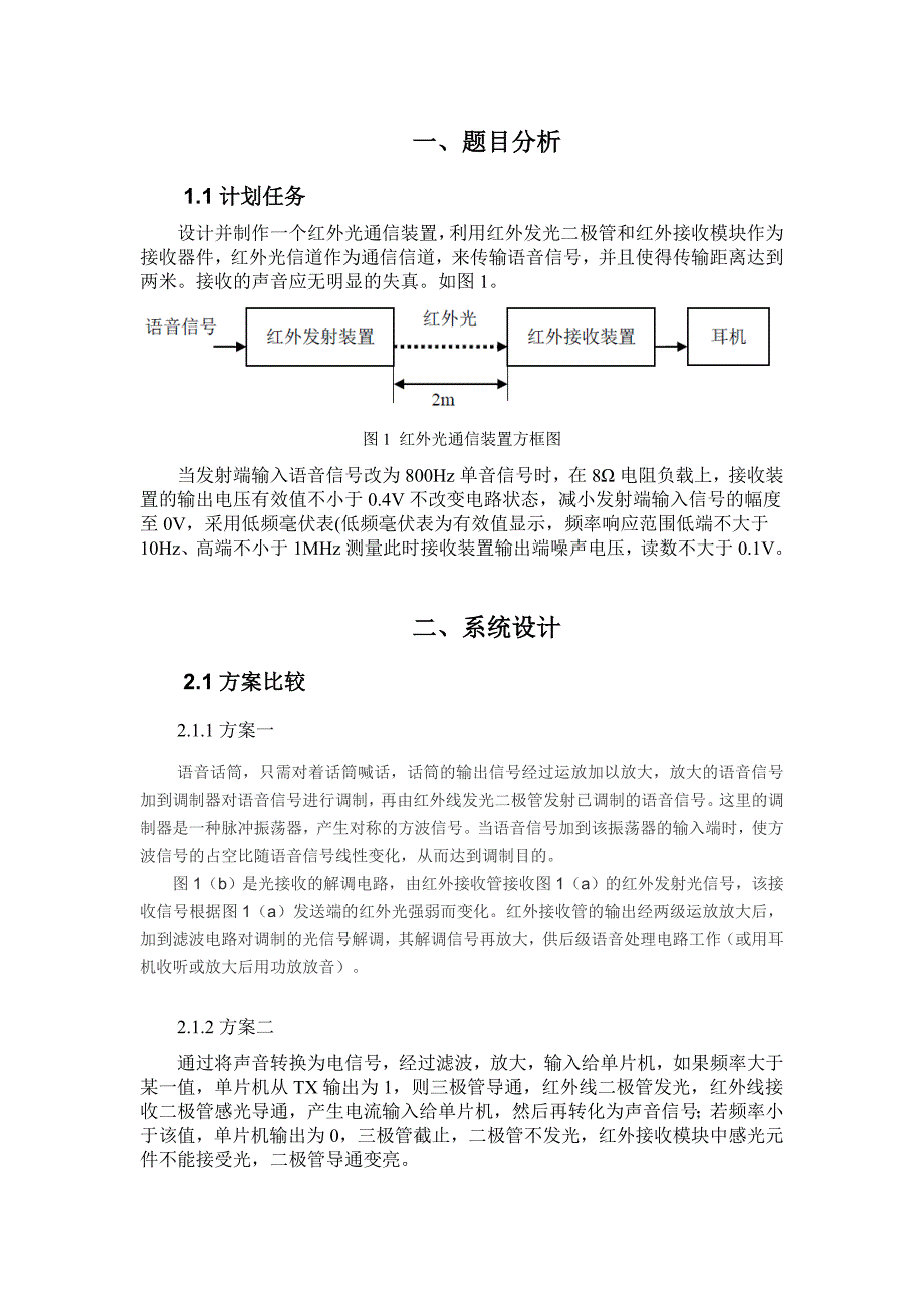 红外光通信装置(F题)要点_第4页